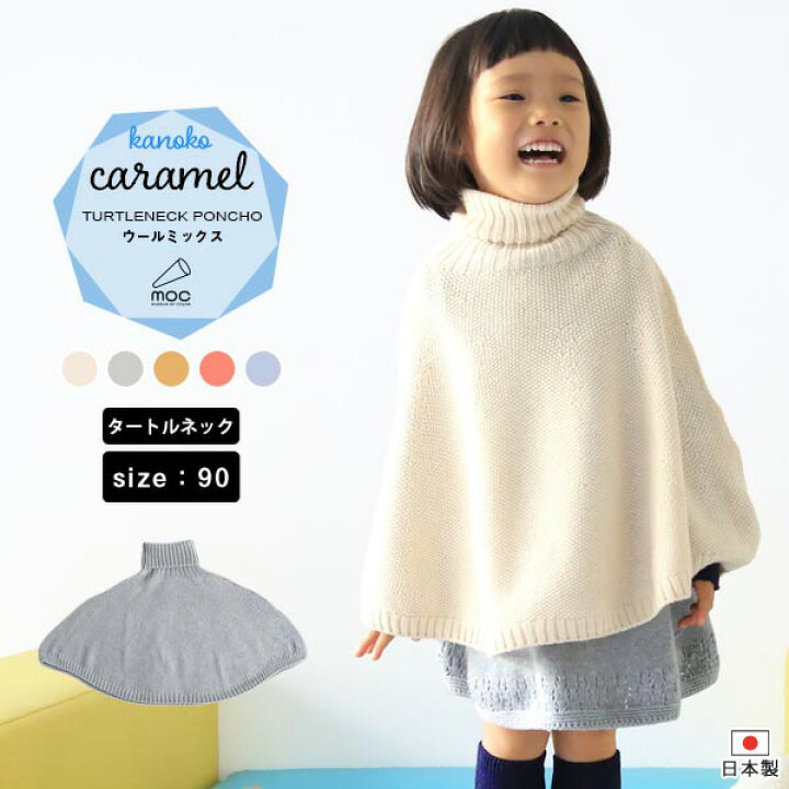 楽天市場】【販売終了】ニット ポンチョ ベビーポンチョ 子供 防寒  