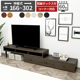 テレビ台 コーナー ローボード 55型 完成品 テレビボード 60インチ 50インチ 55インチ 北欧 コード収納 ホワイト脚付き TVボード おしゃれ 白 伸縮 コーナーラック 配線隠し 角置き 50インチ対応 テレビラック 32型 tv台 棚 配線 リビングボード 角 収納 180cm 日本製 壁寄せ