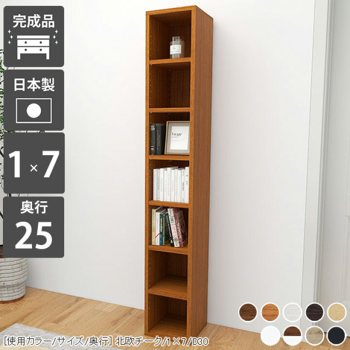 楽天市場】本棚 完成品 カラーボックス 薄型 すきま収納 スリム 