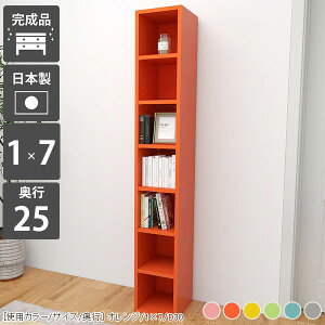 本棚 スリム 完成品 コミック 省スペース 組み立て不要 おしゃれ オープンラック 薄型 漫画 漫画収納 カラーボックス 大容量 コンパクト 組立不要 収納ボックス 7段 A4 縦長 水色 奥行25cm すき