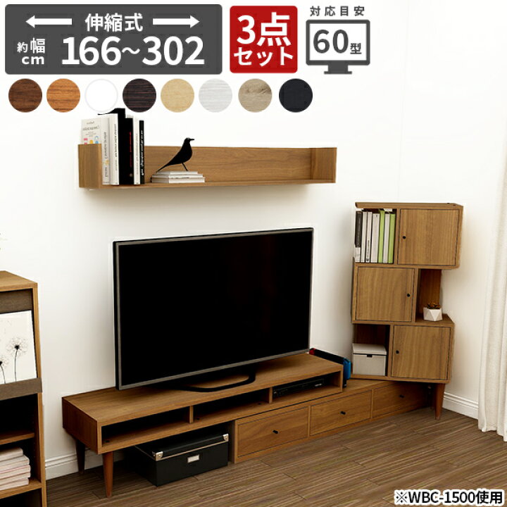 楽天市場】テレビ台 60インチ 北欧 50インチ 伸縮 コード収納 完成品 