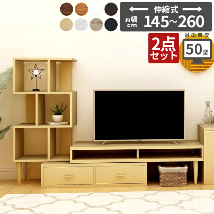 楽天市場】テレビ台 コーナー 完成品 伸縮 コード収納 伸縮テレビ台 