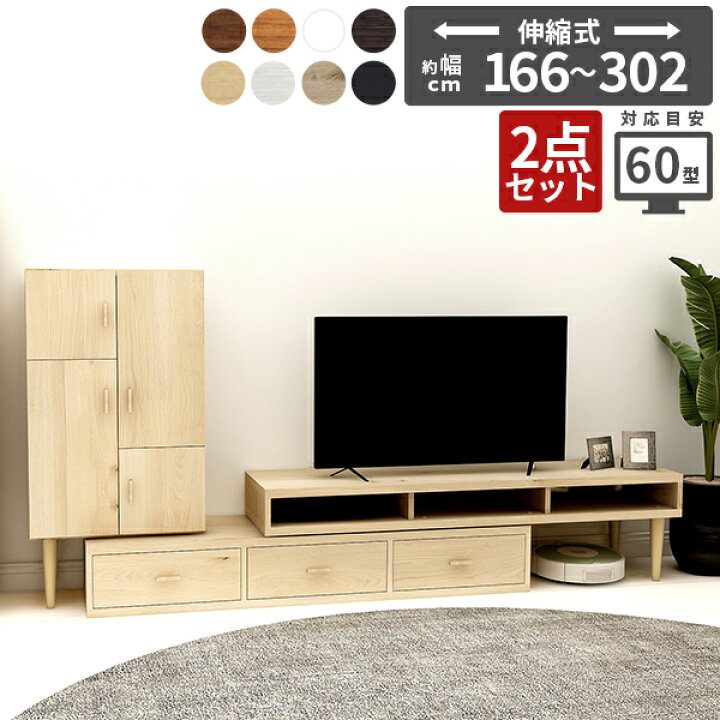 楽天市場】テレビ台 伸縮 60インチ 完成品 ローボード 50インチ コード 