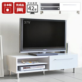 テレビ台 小さめ 完成品 ローボード テレビボード 32型 薄型 42インチ 24型 32インチ TVボード テレビラック 白 北欧 収納 脚付 ホワイト 約幅120cm 一人暮らし 引き出し TV台 おしゃれ ローテレビ台 ロータイプ 木製 AV収納 約120cm 北欧風 モニター台 約高さ35cm リビング