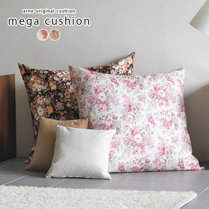楽天市場 クッション ジャンボクッション 花 かわいい 大きい 大きめ フロアクッション 大きいクッション 日本製 おしゃれ 特大クッション 寝れる アンティーク 大型 ジャンボ 背もたれクッション ソファ 大きなクッション 超特大 正方形 ビッグクッション 約cm cm