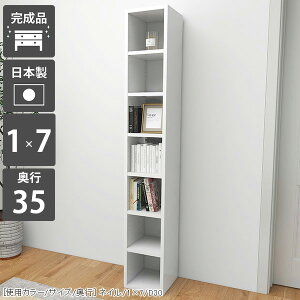 本棚 完成品 省スペース A4 大容量 カラーボックス コミックラック ハイタイプ 組立不要 すきま収納 オープンラック 絵本棚 細い スリム おしゃれ 奥行35cm 縦長 可動式 約高さ180cm コンパクト