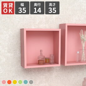 ウォールシェルフ 石膏ボード 収納棚 壁掛け 棚 おしゃれ 洗面所 ウォールラック トイレ収納 賃貸取り付け 壁掛け棚 壁収納棚 賃貸 洗面台 吊戸棚 取り付け棚 壁面収納 トイレ 収納 リビング 本箱 ラック 壁に付けられる家具 ピン 木製 本棚 飾り棚 北欧 【約幅35】 ★