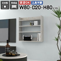楽天市場】ウォールシェルフ 白（高さ（cm）80 ～ 89.9）の通販