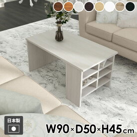 ローテーブル 座卓 棚付き ナイトテーブル 日本製 リビングテーブル センターテーブル 本棚 コンパクト おしゃれ パソコンデスク シンプル ベッドサイドテーブル 木製 ホワイト 北欧 食事 コンソールテーブル モダン 机 【Hammer3/ラック/幅90cm奥行50cm高さ45cm/木目】 ●