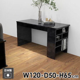パソコンデスク PCデスク ゲームデスク デスク ラック付きデスク 120cm幅 収納一体型 木製 シンプルデスク サイドラック 勉強机 本棚 ワーキングデスク 収納棚 スリム 作業台 学習デスク コンソールテーブル 棚付きデスク 【Hammer3/ラック/幅120cm奥行50cm高さ65cm/BP】 ●