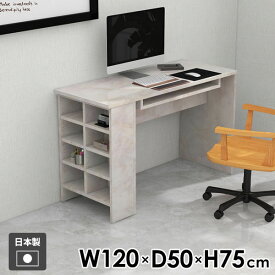 パソコンデスク デスク 収納棚 ゲームデスク PCデスク 120cm幅 ホワイト 木製 おしゃれ 作業机 大人 学習机 机 本棚 勉強机 作業台 ネイルサロンデスク 北欧 コンソールテーブル ラック 学習デスク サイドラック シンプル 【Hammer3/ラック/幅120cm奥行50cm高さ75cm/MB】 ●