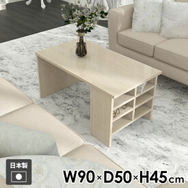 ローテーブル 座卓 棚付き シンプル リビングテーブル 本棚 センターテーブル コンパクト おしゃれ 日本製 メラミン ホワイト ベッドサイドテーブル パソコンデスク 北欧 食事 モダン スリム ソファテーブル 机 ラック 低め 【Hammer3/ラック/幅90cm奥行50cm高さ45cm/WW】 ●