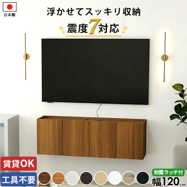 楽天市場】テレビ台 フロート 壁掛け式 テレビボード ルーター収納 