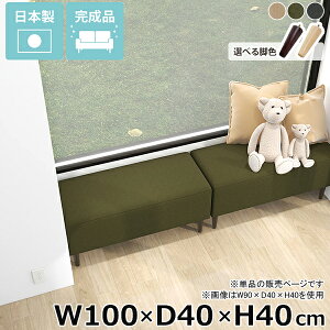 ヌックベンチ ベンチソファー 脚付き アイランドソファ ソファ 長椅子 島ソファ ベンチ アームレス 座面高40cm オフィス ヌック ソファベンチ 背もたれなし 2人掛け ダイニングベンチ ローソ