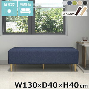 ベンチソファー ダイニングベンチ ソファー アイランドソファ 2人掛け 座面高40cm シンプル おしゃれ 低め ヌック 背もたれなし リビング ごろ寝ソファー ソファ ヌックベンチ ロータイプ ソ