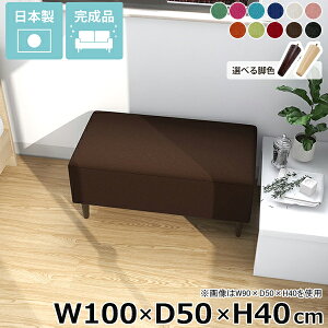 ベンチソファー おしゃれ ローソファ 背もたれなし ロビーベンチ 座面高40cm 脚付き ヌック アイランドソファ リビング 待合室 アームレス ヌックベンチ ダイニングベンチ 日本製 低め 島ソ