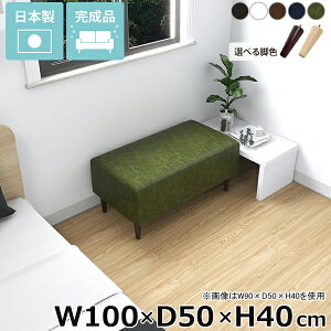 ベンチソファー 長椅子 アイランドソファ リビング ロビー 脚付き 背もたれなし 日本製 ヌック ソファ 座面高40cm 合皮レザー ベンチ ロビーベンチ アームレス 低め 低い ダイニングベンチ ソ