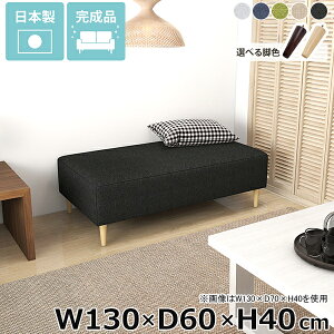 ヌックベンチ ベンチソファー オフィス ロビーベンチ 座面高40cm ソファベンチ ヌック ごろ寝ソファー ソファ 背もたれなし 待合室 ダイニングベンチ アイランドソファ アームレス シンプル