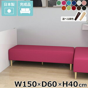 ベンチソファー ヌック 低め ロビー ロビーベンチ 3人掛け 背もたれなし ダイニングベンチ ソファ ヌックベンチ 座面高40cm アームレス ソファベンチ ごろ寝ソファー ローソファー ソファー