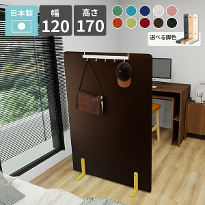 間仕切り パーテーション 衝立 高さ170cm オフィス ついたて 仕切り 店舗 部屋 子供部屋 カフェ 和室 日本製 自立 保育園 幼稚園 託児所 キッズコーナー キッズスペース 撥水加工 パネル 室内