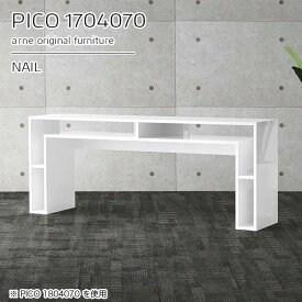 カフェテーブル ダイニングテーブル ホワイト デスク 大きい リビングテーブル 鏡面 4人掛け ソファーに合うテーブル 日本製 おしゃれ 横長 完成品 高さ70cm 北欧 収納付き ソファーに合う 大きめ 収納棚 書斎 奥行40cm キッチン 【幅170奥行40高さ70cmPICO1704070nail】 ☆