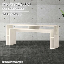 カフェテーブル デスク ホワイト 高さ70cm 完成品 大きい リビングテーブル 棚付き パソコンデスク 日本製 鏡面 ラック 横長 サイドボード おしゃれ 収納棚 大きめ 四角 ソファーに合う シンプルデスク 幅170cm 奥行40cm キッチン 【幅170奥行40高さ70cm/PICO1704070】 ☆