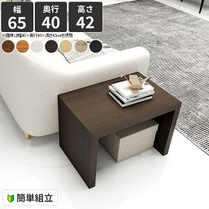 サイドテーブル コの字テーブル 小さめ コンパクト ミニテーブル 木製 北欧 コの字 カフェテーブル おしゃれ テーブル コの字ラック サイズオーダー 奥行40 デスク ローテーブル 和 シンプル