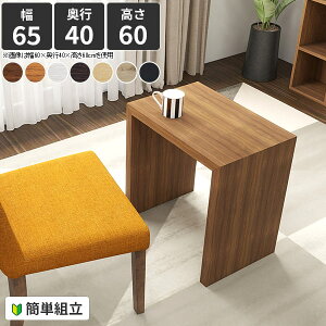 コの字 サイドテーブル テーブル 低め ミニテーブル 高さ60cm 四角 北欧 木製 おしゃれ 奥行40 カフェテーブル デスク 木目 ソファーテーブル ソファ シンプル PCデスク リビングデスク 食卓テ