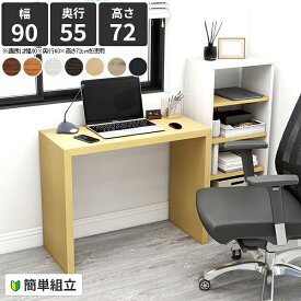 ダイニングテーブル カフェテーブル コの字 2人掛け おしゃれ 食卓テーブル 北欧 ワークデスク 2人 北欧風 白 2人用テーブル 木製テーブル 1人用 幅90cm 机 奥行き55 90cm幅 低め 棚 木製 オフィス デスク スリム 二人 PCデスク 奥行55cm 高さ72cm オーダーテーブル ●