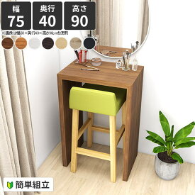 カウンターテーブル 高さ90cm コンパクト コの字 おしゃれ ハイテーブル 奥行40cm ホワイト バーカウンターテーブル バーテーブル デスク カウンターデスク スタンディングデスク 1人 幅75cm ネイルサロンデスク ハイデスク 薄型 自宅 この字ラック 立ち机 コの字ラック ●