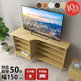 テレビ台 TVボード 完成品 60型 コーナー テレビボード 収納 ハイタイプ 42インチ 48インチ 組み立て不要 60インチ 脚付き 北欧 50型 サイドボード TV台 55インチ テレビラック おしゃれ 55型対応 50型対応 コーナーボード 150センチ 和室 オーディオ機器 幅150 1508501L ☆