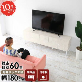 テレビ台 テレビボード 高さ60 TV台 配線隠し 大理石調 60cm サイドボード 180 幅180 収納 リビングボード テレビラック ゲーム機収納 180センチ 55型 完成品 配線ボックス 大型 60型 ミドルボード 寝室 鏡面 42型 60インチ 北欧 55インチ おしゃれ 脚付き キャビネット ☆