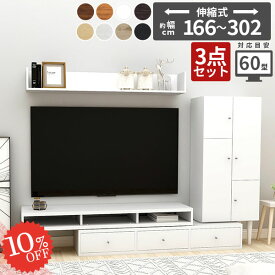 テレビ台 55インチ 伸縮 60インチ 50インチ コーナー ローボード 北欧 50型対応 テレビボード 完成品 コード収納 コーナーテレビ台 おしゃれ コーナーテレビボード 48インチ テレビラック 60型 低い サイドボード キャビネット 配線収納 ローテレビ台 【T3-1500/3点SET】 ☆