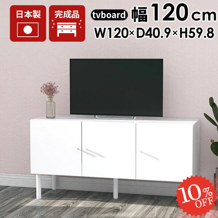 楽天市場】テレビ台 ローボード 完成品 白 収納 サイドボード 脚付き 