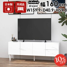 テレビ台 ローボード 60型 55インチ 完成品 テレビボード ロータイプ 160 脚付き サイドボード 配線隠し ホワイト TV台 ローテレビ台 おしゃれ 扉付き 白家具 収納 収納棚 テレビラック 鏡面 リビング 扉 北欧 大容量 引き出し付き 60インチ 42インチ 約幅160cm 約高さ60 ☆