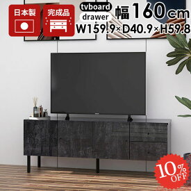 テレビ台 おしゃれ 大理石風 40型 配線隠し 完成品 サイドボード 42インチ 55インチ 大理石柄 北欧 32型 脚付き テレビボード リビング収納 和室 TV台 収納 多い テレビラック ローボード リビング ローキャビネット 160cm ロータイプ 鏡面 キャビネット 大容量 オシャレ ☆