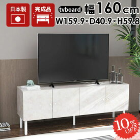 テレビ台 ローボード 55インチ ストーン調 配線隠し 完成品 55型 50型 テレビボード ロータイプ 収納 おしゃれ 脚付き 58インチ 大理石柄 サイドボード 50インチ リビング 脚付 テレビラック TV台 大理石風 オシャレ ゲーム機 開き戸 大型 42インチ ローテレビ台 tvラック ☆