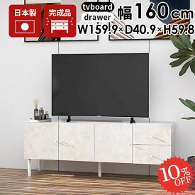 テレビボード 大理石調 50型 テレビ台 配線隠し 完成品 脚付 55インチ ローボード サイドボード 収納 おしゃれ 脚付き 160 リビング 引き出し 32インチ テレビラック AV機器収納 大理石風 鏡面 55型対応 扉付き ローキャビネット コード収納 チェスト 北欧 ローテレビ台 ☆