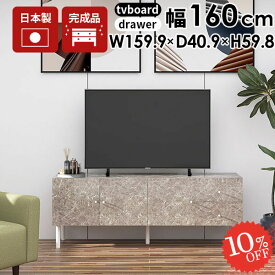 テレビ台 大理石風 32型 ローボード テレビボード 完成品 テレビラック おしゃれ TV台 サイドボード 配線隠し チェスト 脚付き リビング 160cm 鏡面 収納 大理石柄 ルンバ対応 50型対応 大容量 ミドルボード 引き出し 扉付きテレビ台 ストーン調 ローテレビ台 ロータイプ ☆