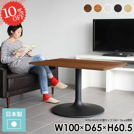 カフェテーブル おしゃれ 100 コーヒーテーブル 2人掛け 高さ60cm 一本脚 四角 リビングテーブル 幅100 2人用 ダイニング 北欧 ソファーテーブル 一人暮らし センターテーブル ソファーに合う 机 作業台 二人 ダイニングテーブル 奥行65cm パソコンデスク 脚 白 【四角】 □