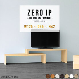 テレビ台 ローボード コーナー シンプル おしゃれ 伸縮 40型 TV台 コの字 棚 木製 テレビラック 40インチ 完成品 ホワイト モニター台 32インチ ゲーム機収納 42型 奥行35cm 43型 42インチ 150 200cm 収納 北欧 高さ42cm 【幅125～238奥行35高さ42cm/ZEROIP1253542木目】 ☆