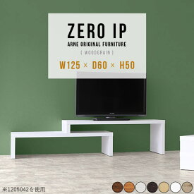 テレビ台 コーナー 伸縮 おしゃれ テレビラック 完成品 42型 コンパクト ローボード 42インチ モニター台 ホワイト 高さ50cm コの字 40型 シンプル 白 32インチ ゲーム機収納 奥行60cm 40インチ 回転 43型 150cm 200 北欧 【幅125～238奥行60高さ50cm/ZEROIP1256050木目】 ☆