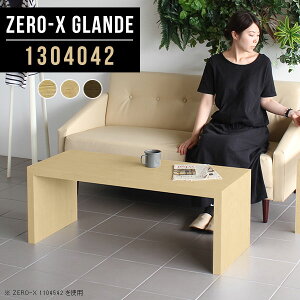 コーヒーテーブル ローテーブル コの字 センターテーブル コの字テーブル 大きめ リビングテーブル 奥行40 北欧 おしゃれ ウォールナット 勉強机 パソコンデスク 低い 2人用 スリム ローデス