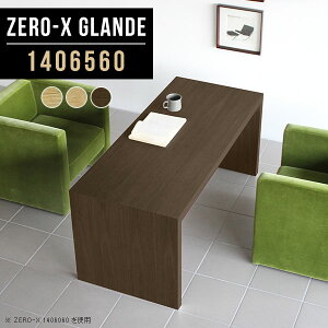 ソファテーブル 大きめ リビングテーブル コーヒーテーブル 幅140cm カフェテーブル 高さ60cm 2人掛け 北欧 コの字 コの字テーブル センターテーブル パソコンデスク 木製 ウォールナット 棚