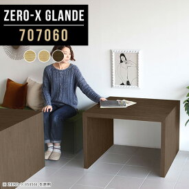 パソコンデスク 省スペース 70cm 正方形 奥行70cm コンパクト コの字 書斎机 PCデスク 勉強机 ミニデスク 作業台 デスク おしゃれ シンプル 机 ハイタイプ 在宅 ワーキングデスク 木製 北欧 高さ60cm パソコン PC机 テーブル 【幅70奥行70高さ60cm/Zero-X707060/glande】 ◎