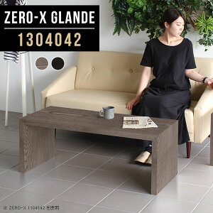 センターテーブル ローテーブル コの字 大きめ コの字テーブル スリム リビングテーブル 低い おしゃれ テーブル デスク コーヒーテーブル パソコンデスク 奥行40 天然木 2人用 ロータイプ