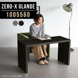 デスク 100cm テーブル オフィステーブル パソコンデスク PCデスク フリーテーブル グレー ブラック コの字 キャスター付きオプション 書斎 机 55 奥行55 高級 オフィスデスク 作業台 木製 シン