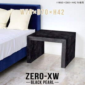 サイドテーブル コの字 テーブル 70cm 人工大理石 正方形 ベッドサイドテーブル おしゃれ ナイトテーブル ローテーブル リビングテーブル 大理石調 ベッドサイド 飾り棚 黒 作業台 約高さ40cm ソファー後ろ棚 奥行70cm 重厚 鏡面 リビング 【幅70奥行70高さ42/707042/BP】 △