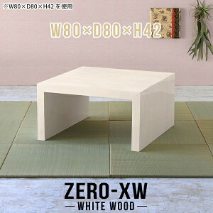 ローデスク ローテーブル パソコンデスク 文机 センターテーブル ロータイプ 省スペース 座卓 北欧 小さめ 低い机 幅80cm 奥行80cm リビングテーブル テーブル 約高さ40cm ゲームデスク ラック