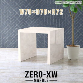 ラック 70cm コの字 正方形 大理石風 電話台 コンソールテーブル サイドテーブル棚 オープンラック ディスプレイラック ディスプレイ棚 収納 棚 1段 約高さ70cm サイドデスク ハイテーブル 間仕切り 奥行70cm 北欧 鏡面 シンプル 収納棚 【幅70奥行70高さ72/707072/MB】 △